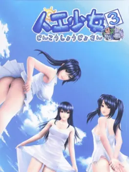 Capa de Artificial Girl 3
