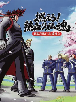 Capa de Moero! Nekketsu Rhythm Damashii Osu! Tatakae! Ouendan 2
