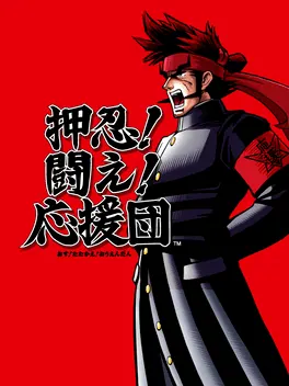 Capa de Osu! Tatakae! Ouendan