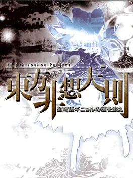 Capa de Touhou Hisoutensoku: Choudokyuu Ginyoru no Nazo wo Oe