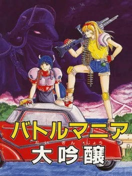 Capa de Battle Mania Daiginjou