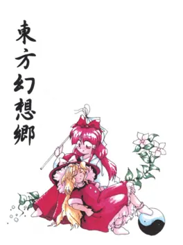 Capa de Touhou Gensoukyou: Lotus Land Story