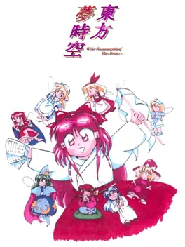 Capa de Touhou Yumejikuu: Phantasmagoria of Dim. Dream