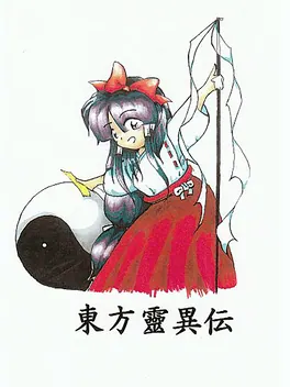 Capa de Touhou Rei'iden: The Highly Responsive to Prayers