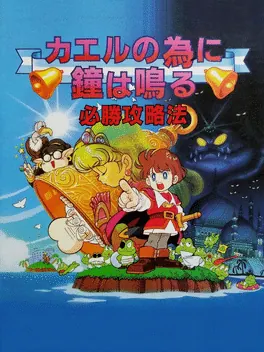 Capa de Kaeru no Tame ni Kane wa Naru