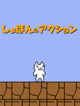 Capa de Shobon no Action