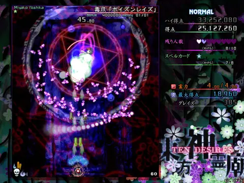 Captura de tela de Touhou Shinreibyou: Ten Desires (3 de 4)