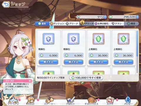 Captura de tela de Princess Connect! Re:Dive (2 de 4)