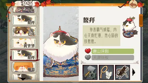 Captura de tela de Meow Palace: Forbidden City (4 de 4)