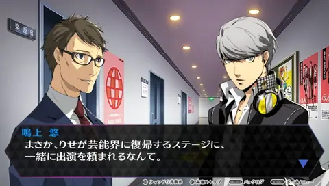 Captura de tela de Persona 4: Dancing All Night (1 de 4)