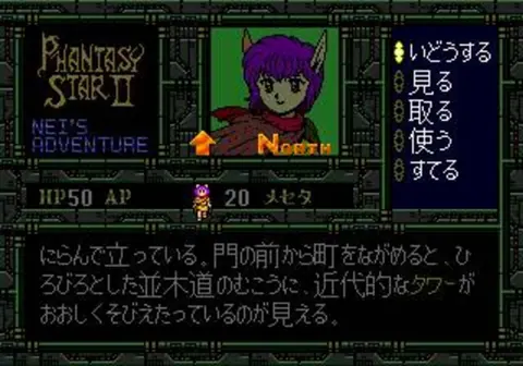 Captura de tela de Phantasy Star II (3 de 4)