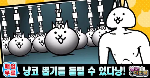 Captura de tela de The Battle Cats (4 de 4)