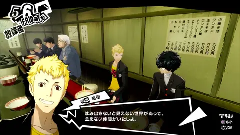 Captura de tela de Persona 5 Royal (2 de 4)