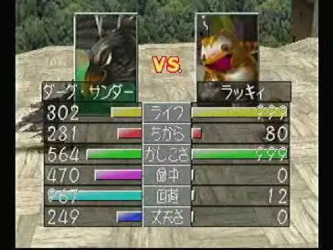Captura de tela de Monster Rancher 2 (2 de 4)