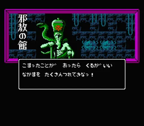Captura de tela de Digital Devil Story: Megami Tensei (3 de 4)