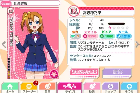 Captura de tela de Love Live! School Idol Festival (4 de 4)