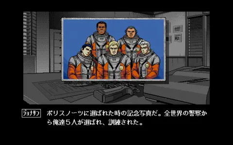 Captura de tela de Policenauts (3 de 4)